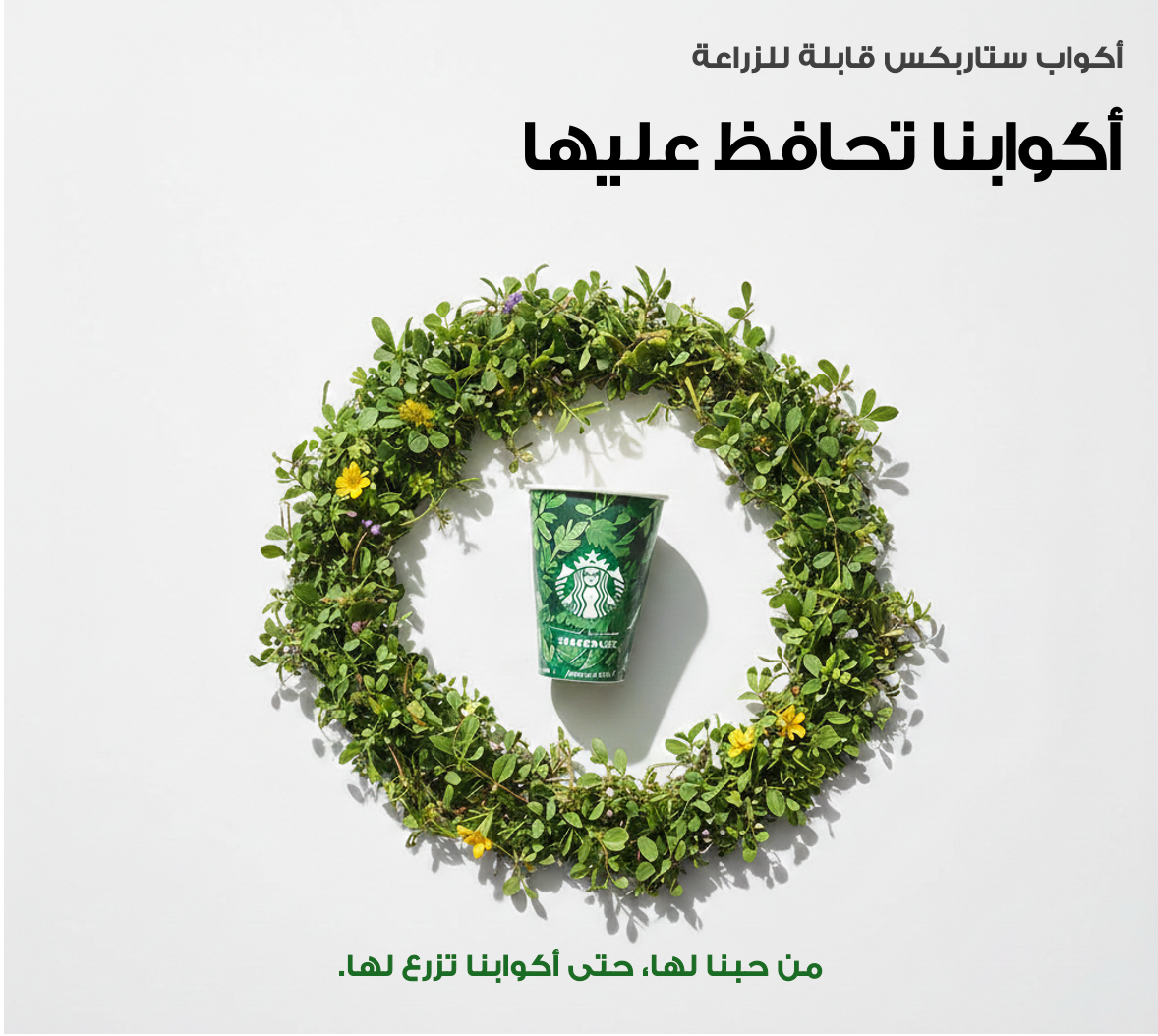 Starbucks campaign